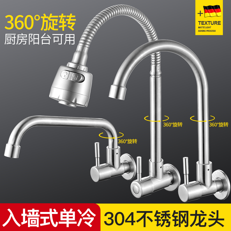 入墙式侧进水龙头墙壁式横向锈钢万向厨房洗菜盆阳台洗衣池旋转厂|undefined