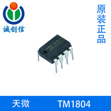 TM1804 天微 三通道LED驱动控制专用电路 DIP8 SOP8