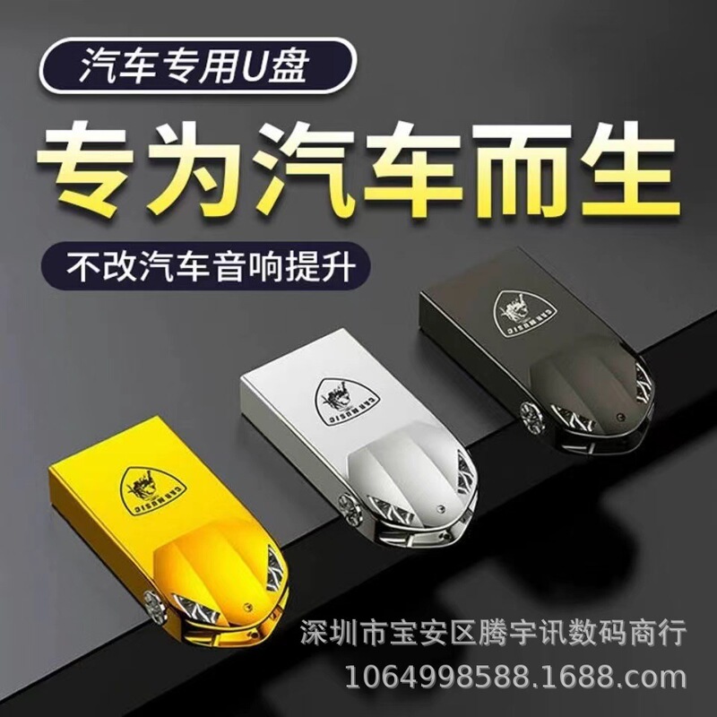 Car music USB flash drive 32G high-speed fixed-system Mini personality USB flash drive 16G lossless sound quality 64g car tremolo USB flash drive