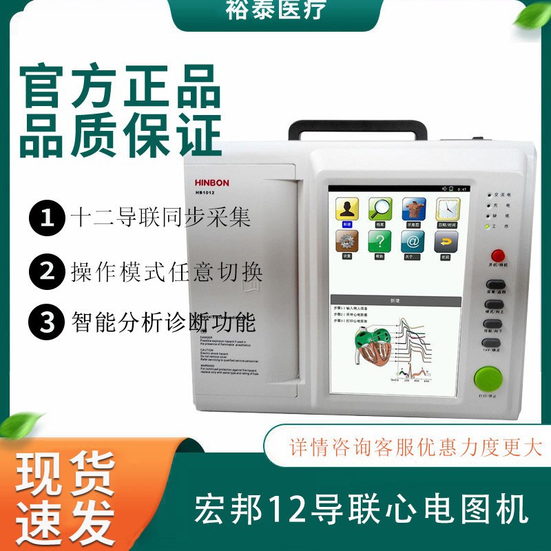 简携式十二导心电图机 宏邦HB1012自动分析心电图机12导联心电图