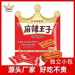 麻辣王子辛条110g本場ネット赤麻辣湖南特産軽食子供の頃のレジャー食品6包