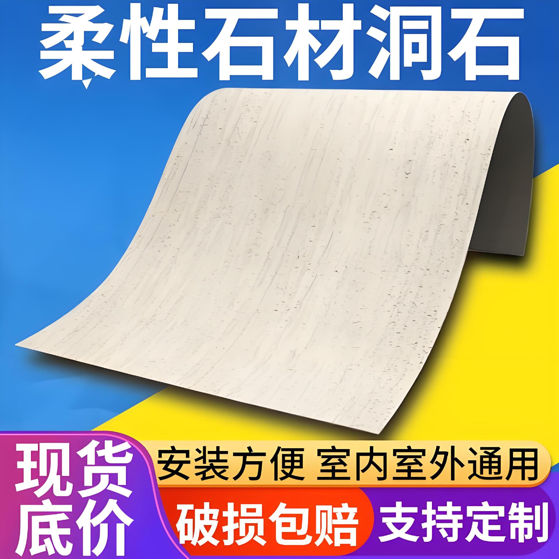 批发软瓷砖软石洞石超薄柔性石材饰面板星月石贴皮材料外墙软瓷砖