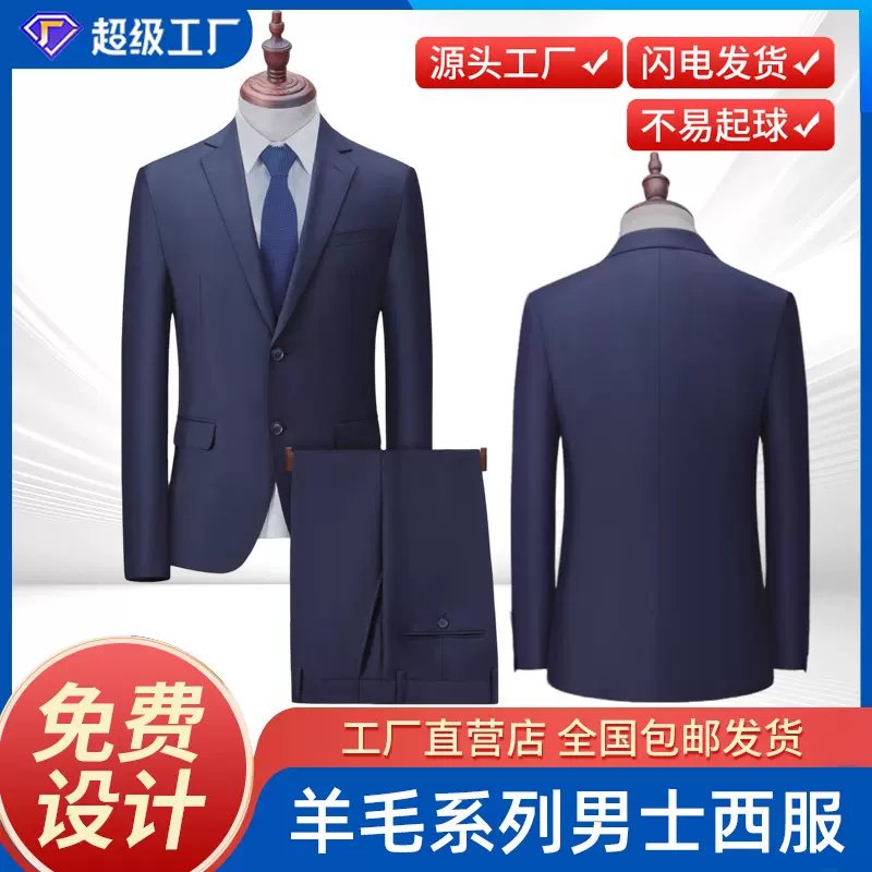 男士商务职业正装西服羊毛藏青色高级感双开叉西装外套西裤套装