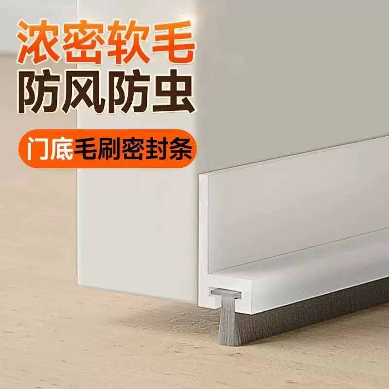 Уплотнительная лента для нижней части двери Специальное уплотнительное лента для нижней части двери щетка для двери комнаты безопасности двери зимняя дверь ветрозащитная и пыленепроницаемая наклейка