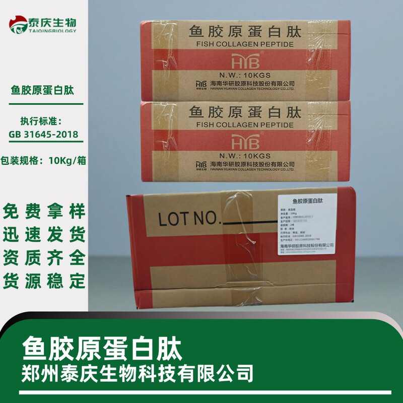 Fish Collagen Peptides Huayan Fish Collagen Nutritional Enhancer Small Molecule Collagen Peptides in Stock Fish Collagen Peptides Huayan Fish Collagen Nutritional Enhancer Small Molecule Collagen Peptides in Stock