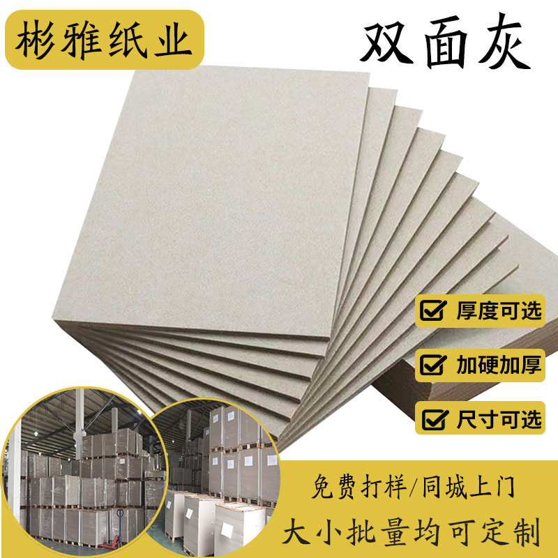 双灰纸定制批发复合灰纸板服装T恤内衬硬纸板A4美术画画包装卡纸