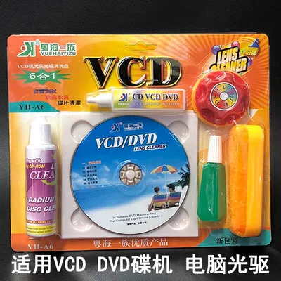 Household Car Cd Player Magnetic Head Cleaning Disc Laser Head Vcd Player Dvd Car Computer Optical Drive Cleaner Disc (Car DVD player) - yellow-six-in-one-vcddvd-optical-drivecleaning-disc