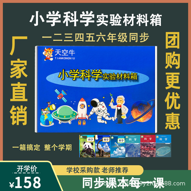 Educational Science Edition Primary School Science Experimental Materials Complete Set of 123456 Grade Upper and Lower Textbooks Synchronize Love Cattle