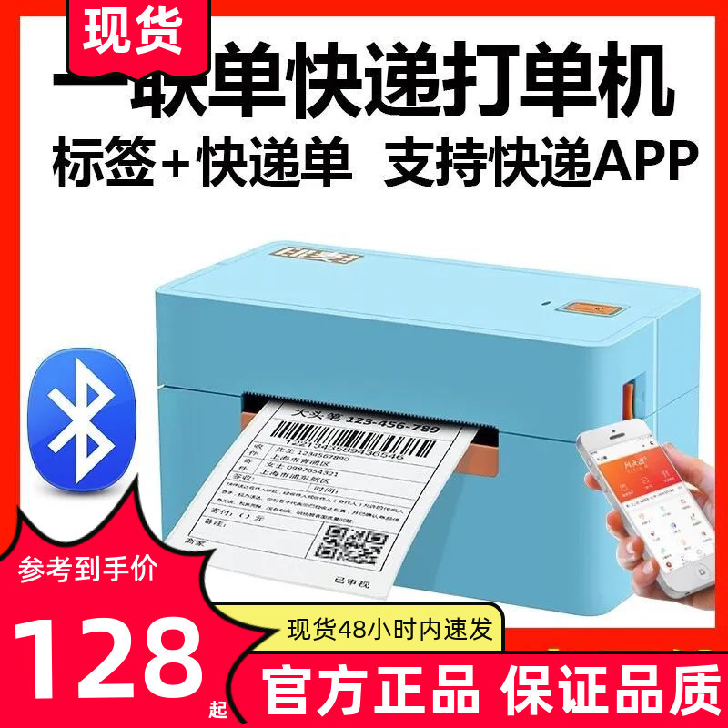 Indian wheat IP398B Electronics express Bill printer Thermal Barcode Tag paper Bluetooth stand-alone