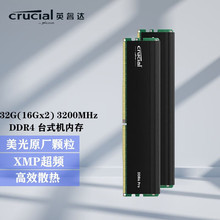 适用台式机DDR4 英睿达 Crucial Pro 美光 马甲条 原厂颗粒