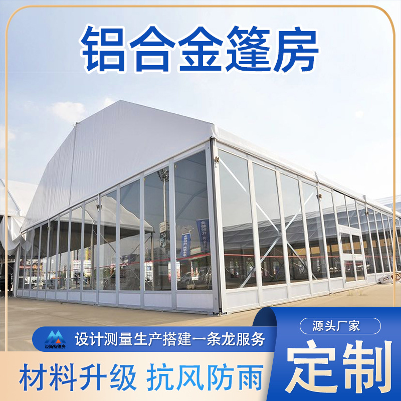 铝合金蓬房厂家订做异型多边形拱形弧形展销展览帐篷组合创意篷房