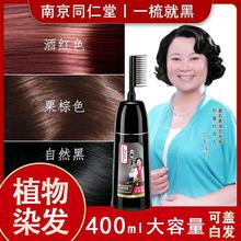南京同仁堂一梳黑染发剂不沾头皮一梳彩染发膏盖白发自己在家染发