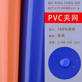 厂价供应防雨PVC夹网 工业用雾面夹网布 耐磨箱包夹网面料