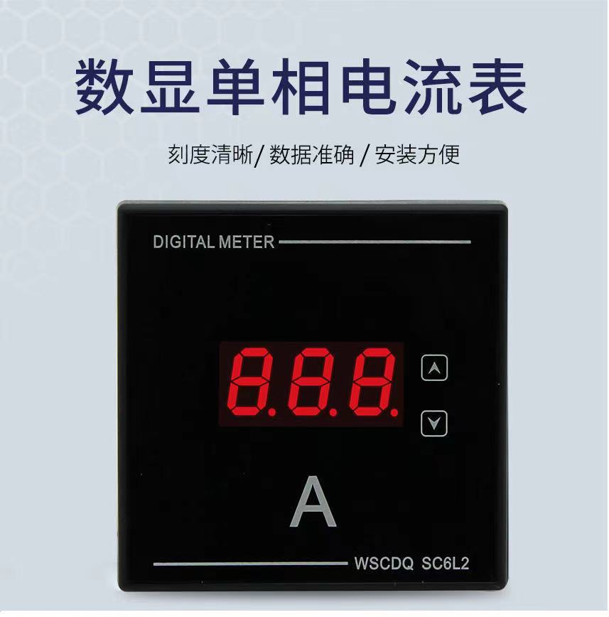数显电流表6L2单相新款电子式变比可调皇亚仪表直销80*80台式交流