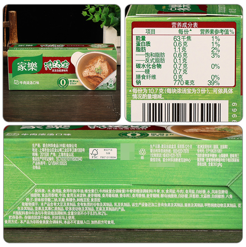 配料-家乐浓汤宝浓汤汤底调味料【牛肉浓汤口味】128克