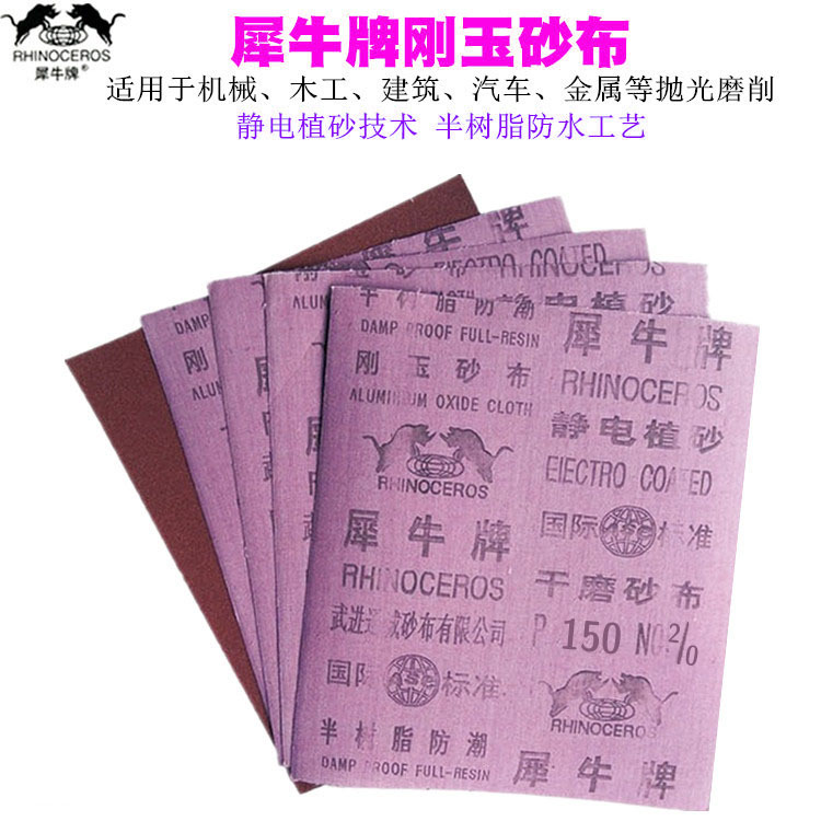 犀利打磨抛光耐用优质砂纸砂布棕刚玉砂布水磨水砂铁磨光滑变利