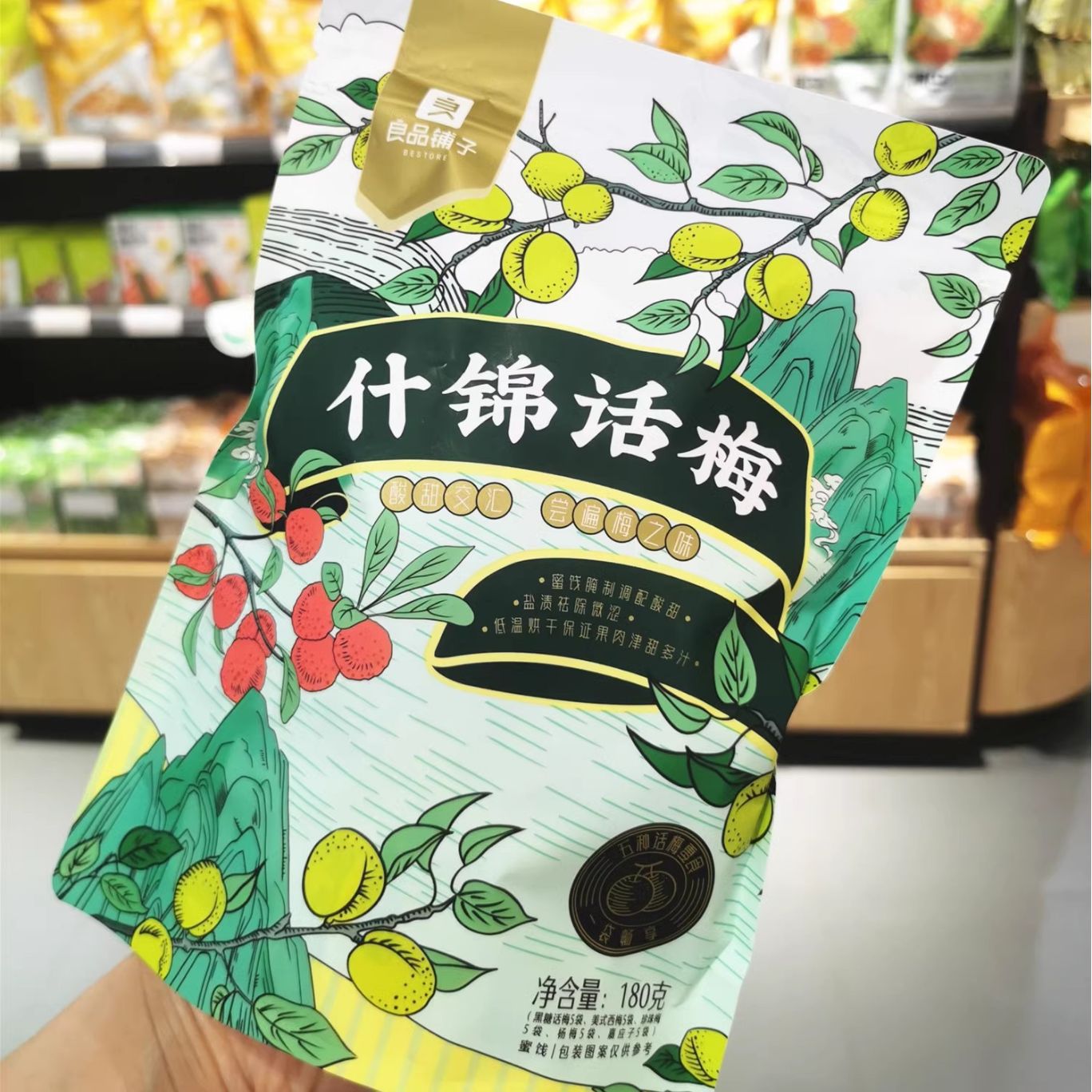 良品铺子什锦话梅180g低脂食品杨梅梅子组合小包装果干蜜饯零食