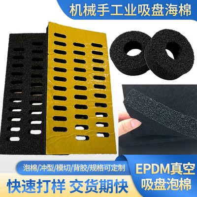 玻璃吸盘真空吸盘海绵工业耐磨损海绵开孔EPDM耐高温真空吸盘海绵