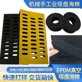 玻璃吸盘真空海绵工业耐磨损开孔EPDM耐高温多孔