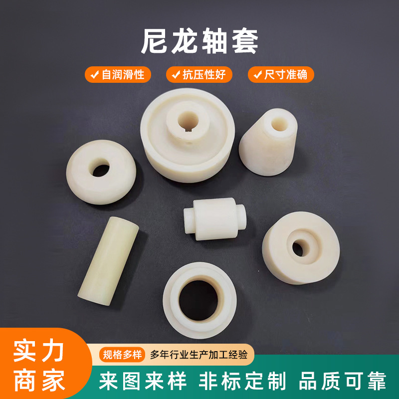 Nylon Processing Parts Special-Shaped Parts Mc Nylon Shaft Sleeve Nylon Roller Nylon Pulley Mechanical Accessories Pa66 Nylon