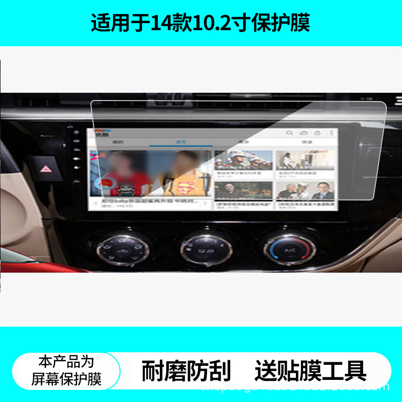 Suitable for Tianzhiyan 14-Model Corolla 10.2inch Navigation Screen Film, High-Definition Explosion-Proof Film, Anti-Reflective Tempered Film