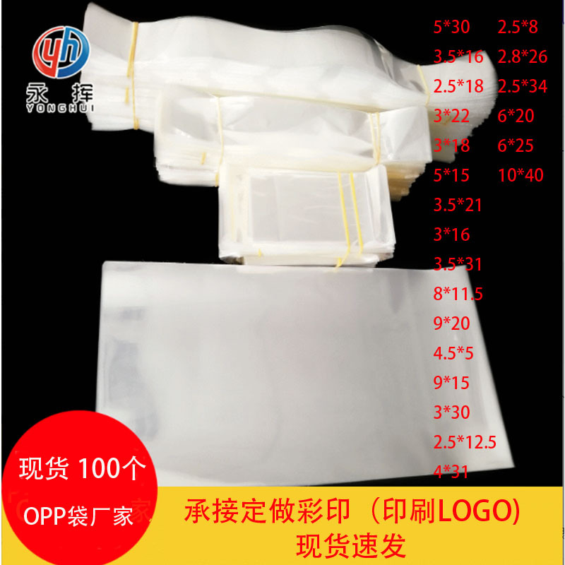 现货批发opp平口袋透明塑料袋手链包装袋化妆刷袋长条形塑料袋