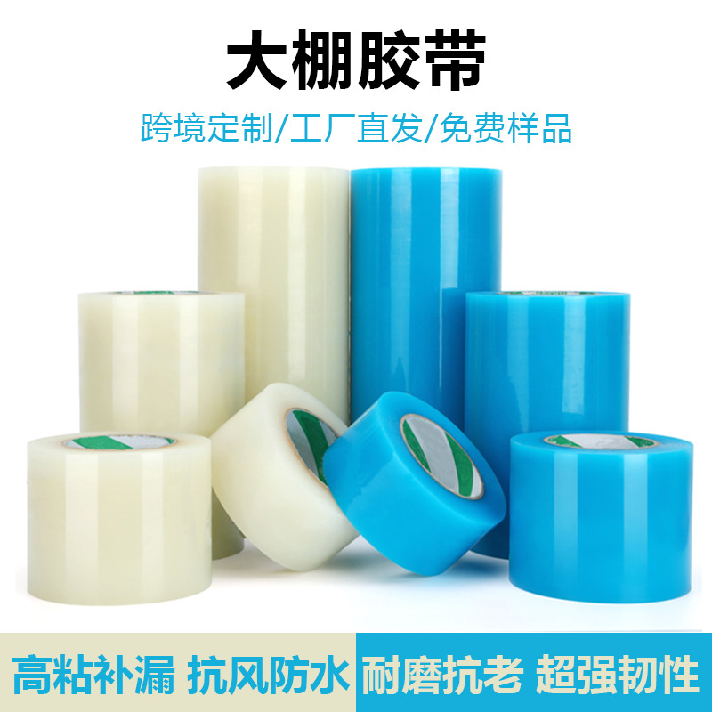 cinta adhesiva de invernadero personalizada película plástica vegetal agrícola especial para reparar alta viscosidad resistente a la intemperie impermeable resistente a los rayos ultravioleta