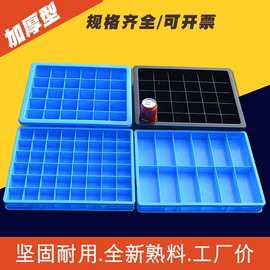 塑料分格箱零件盒子多格收纳盒货架螺丝盒分隔浅盘方形箱24格30格