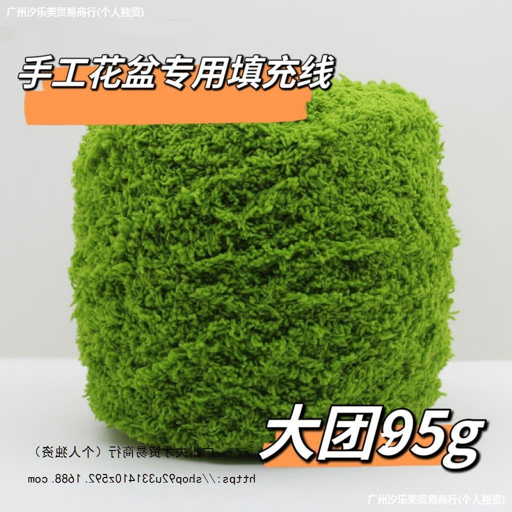 手编钩织盆栽手工毛线坪珊瑚绒填充物绿地毛线团小花盆迷你