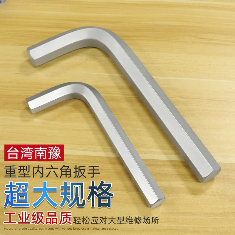 台湾南豫进口高强度内六角扳手6角六边形螺丝刀L型14六棱单个17mm