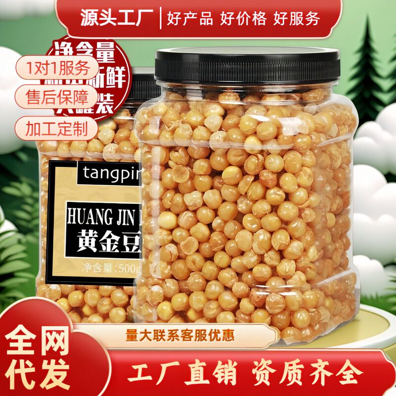 [Xinbao_Golden Beans] Fried Peas 500g Canned Beef Flavor Crispy Snacks Spicy Pea Snacks