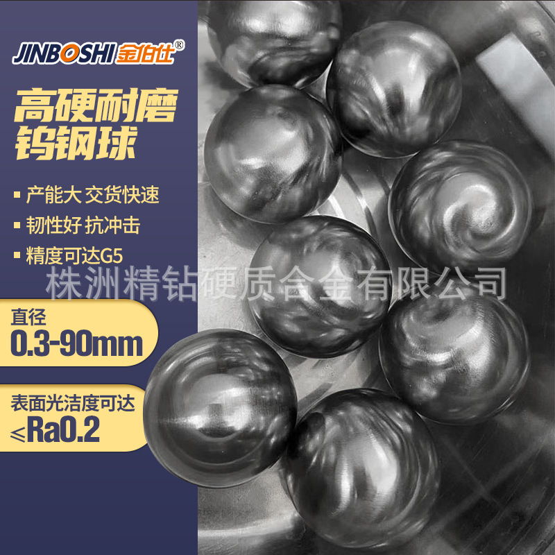 硬质合金磨球 硬质合金钢珠 合金球批发 硬质合金钢球 合金球