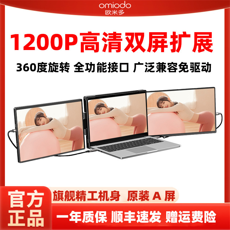 Dual-Screen Portable Monitor Notebook Secondary Screen External Stock Trading Office Split-Screen Portable Screen Display Computer Screen Dual-Screen Portable Monitor Notebook Secondary Screen External Stock Trading Office Split-Screen Portable Screen Display Computer Screen