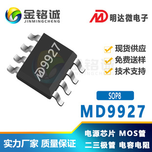 ���_MD9927 DFN8/SOP8 ��늉���늳ع�늵�H�򼯳�늙C��������