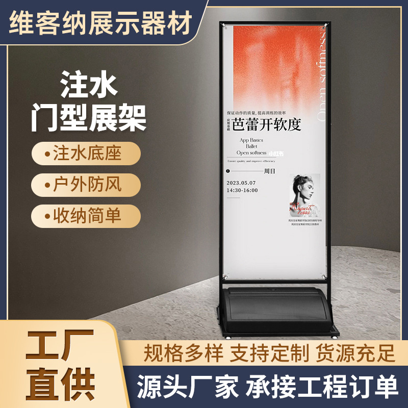 展架户外防风展示架广告牌展示牌海报展架立式落注水展示架