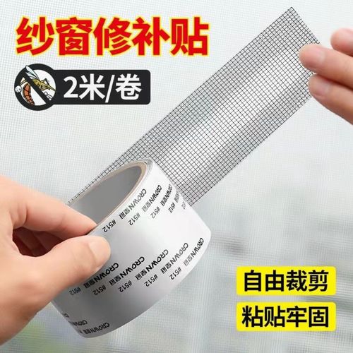 Anti-mosquito screen window patching patch, hole patching patch, self-adhesive sand window patching strip patching screen, mesh repair subsidy, Velcro hole artifact