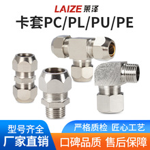 莱泽厂家直供卡套接头PC8-02外螺纹内PL 卡套直通对接 变径