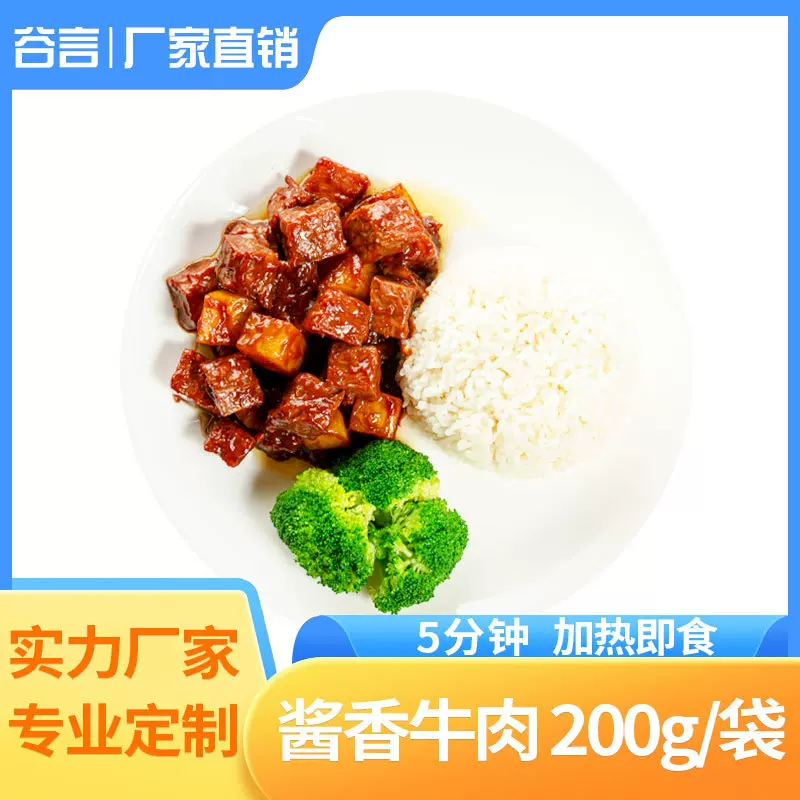 谷言料理包酱香土豆牛肉200g袋半成品速食包快餐盖饭外卖预制菜