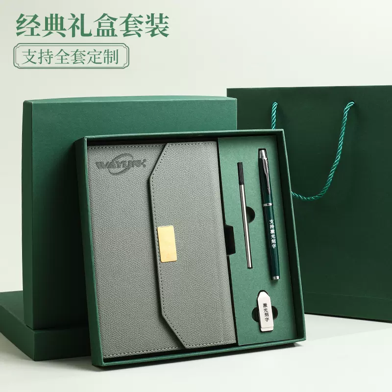 2025年笔记本礼盒套装高颜值商务办公记事企业年会高级礼品伴手礼