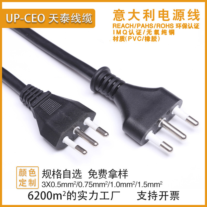 厂家供应 智利插头电源线意大利插头 对插线3*0.75平方