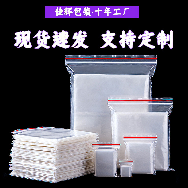 PE密封袋加厚透明大号自封袋首饰螺丝配件说明书收纳包装专用