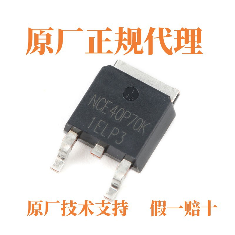 P沟道MOS管 TO-252新洁能代理原装正品-40V-70A场效应管NCE40P70K
