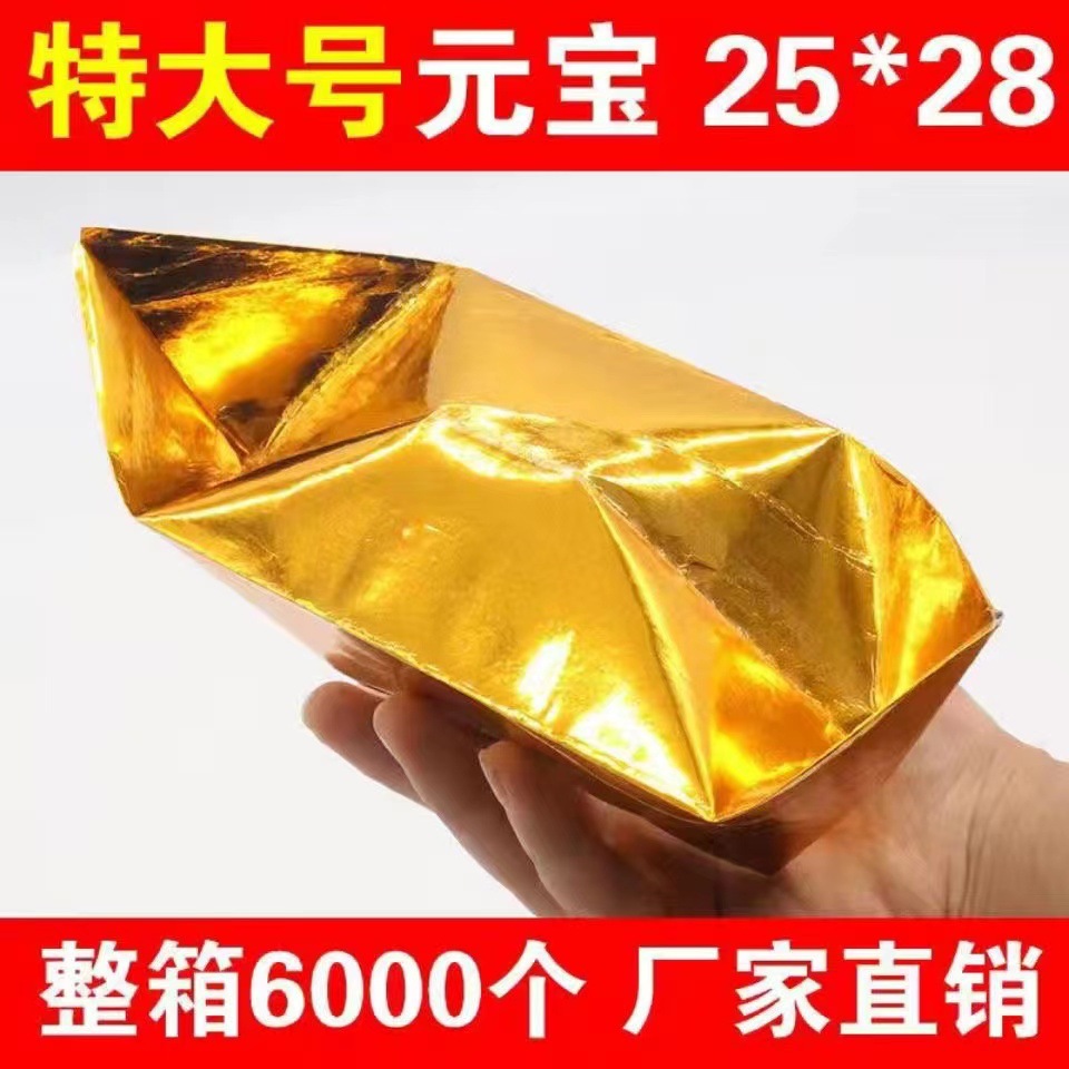 Wholesale of semi-finished gold ingots, 25*28 cm, handmade folding tin foil products, 6000 pieces per case, purely handmade.