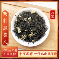 广西横县茉莉花茶茉莉绿茶茉莉黑美人散装茶浓香绿茶白茶茶叶批发