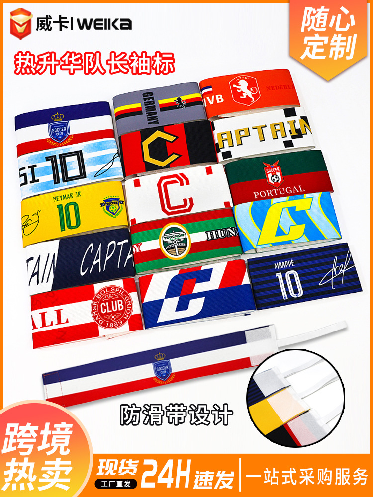 Nuevo juego de fútbol profesional capitán brazalete ventiladores en blanco color sólido brazalete pasta de bobinado C brazalete bricolaje personalización