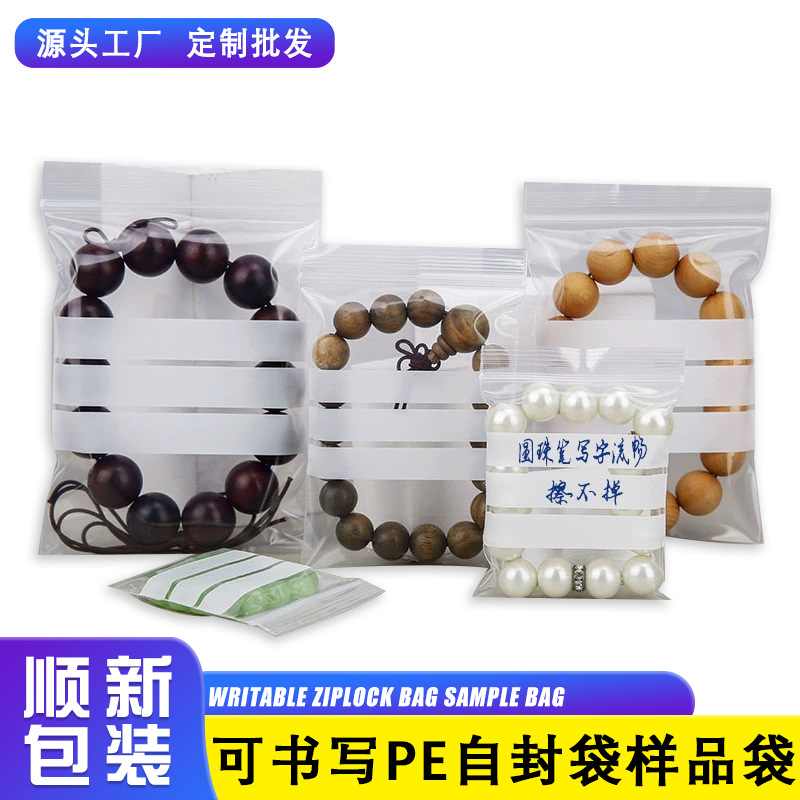 可书写自封袋小号加厚西药袋样品塑封袋密封口袋透明袋子样品分装