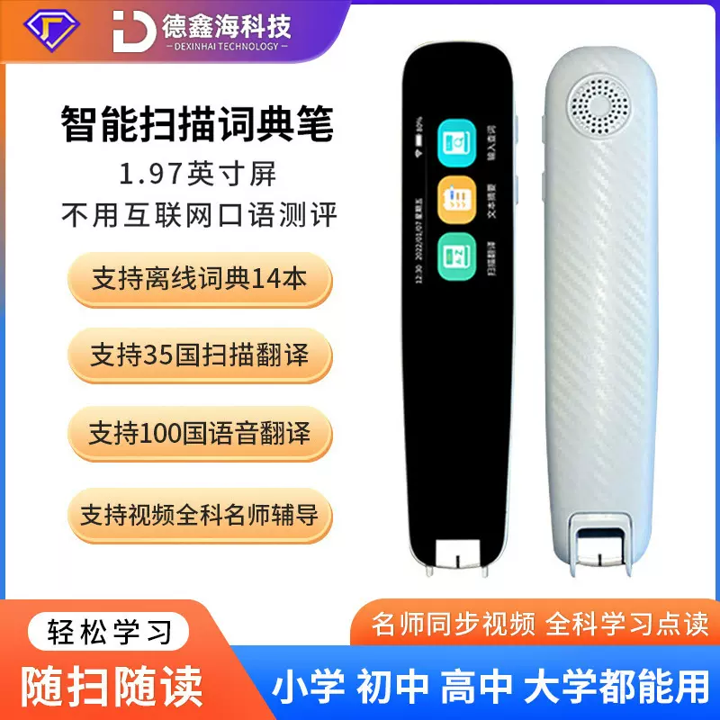 离线智能扫读笔中小学同步点读全科电子词典笔扫读翻译扫描笔