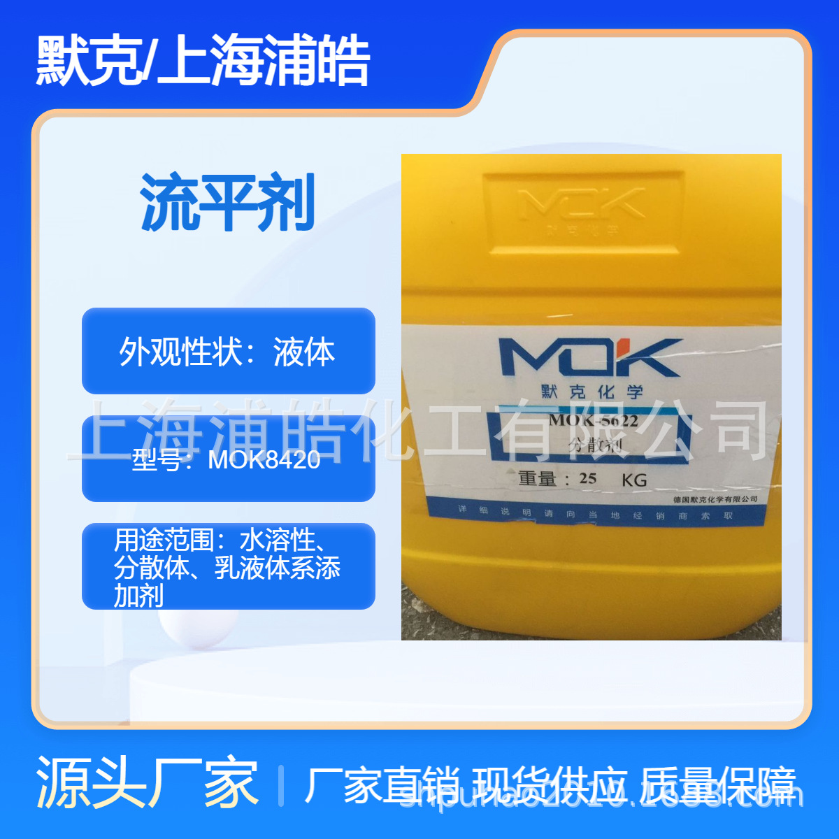 德国默克防沉剂MOK8420水性涂料防沉剂替代BYK420