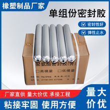 单组份聚氨酯密封胶填缝密封膏防水嵌缝遇水膨胀止水胶嵌缝密封胶
