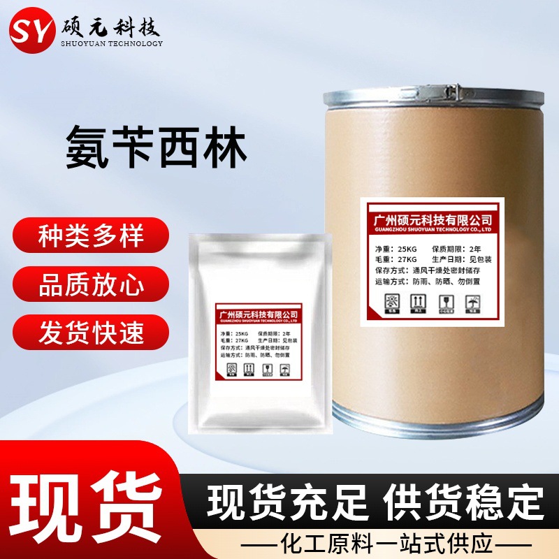 厂家直供 氨苄西林1kg/袋 69-53-4 含量98% 质量保证 量大从优